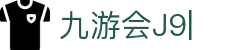 九游会(J9)中国官方网站JIUYOUHUI GAME